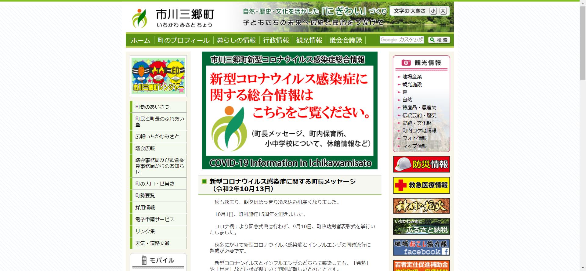 市川三郷町ホームページ