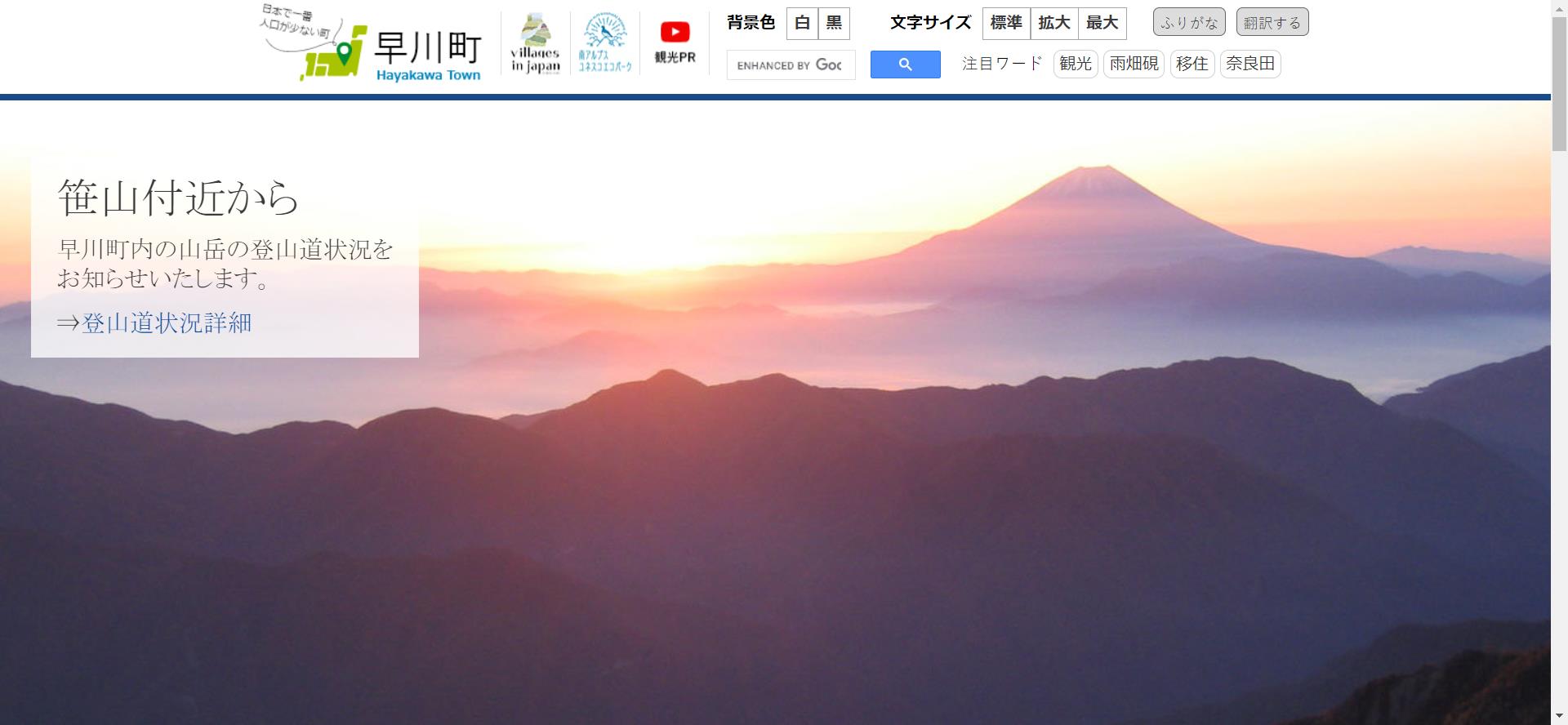 早川町ホームページ