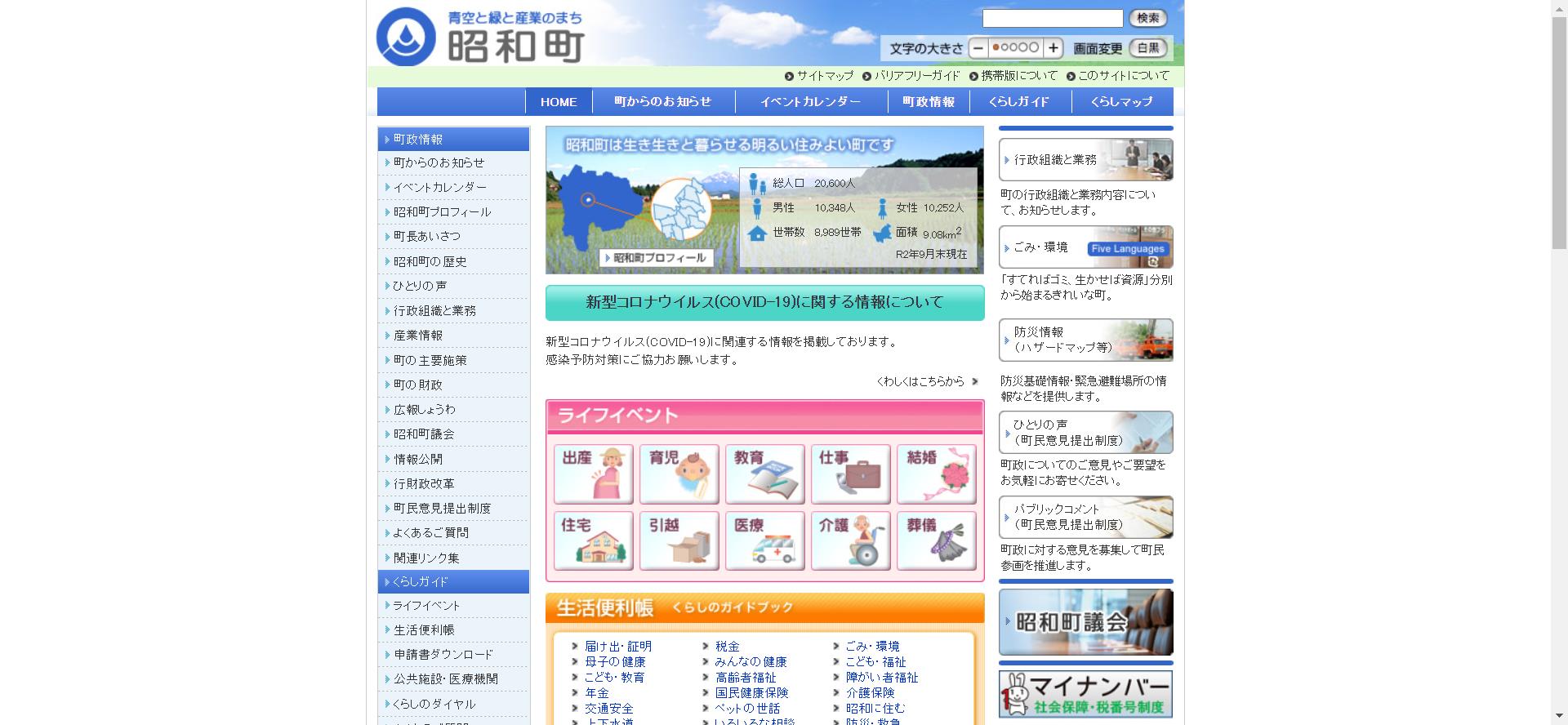 昭和町ホームページ