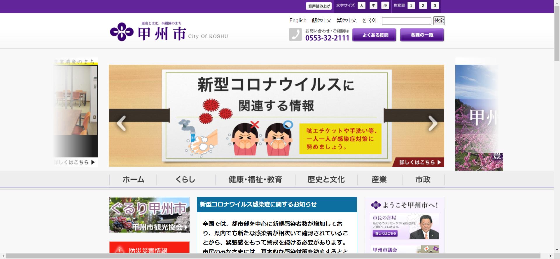 甲州市ホームページ