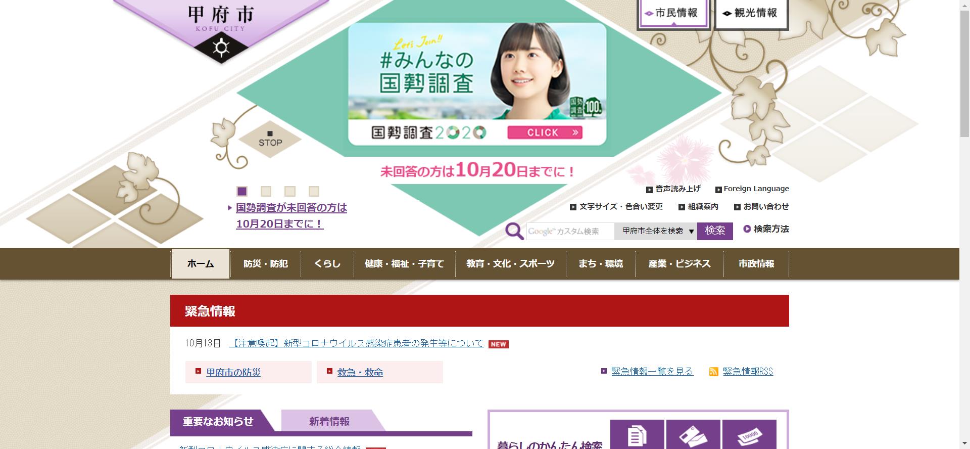 甲府市ホームページ