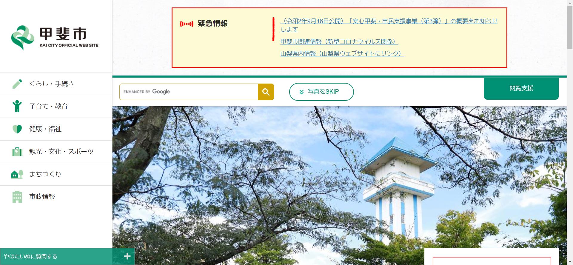 甲斐市ホームページ