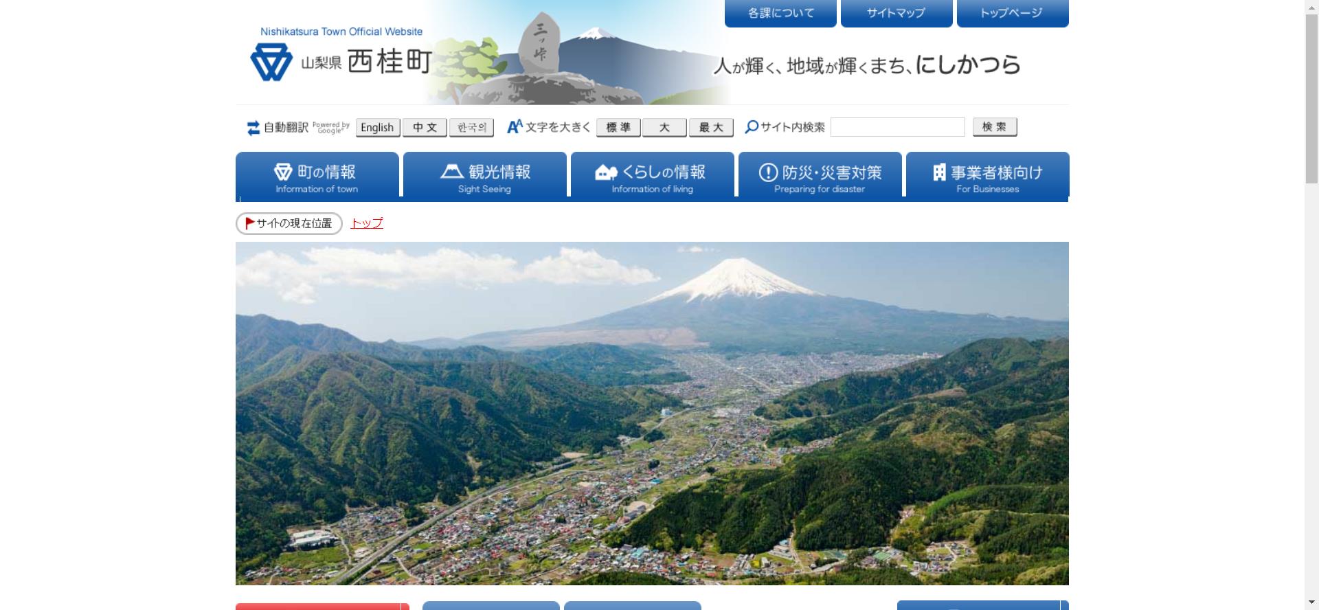 西桂町ホームページ