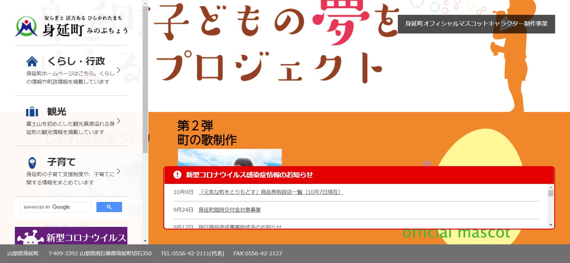 身延町ホームページ