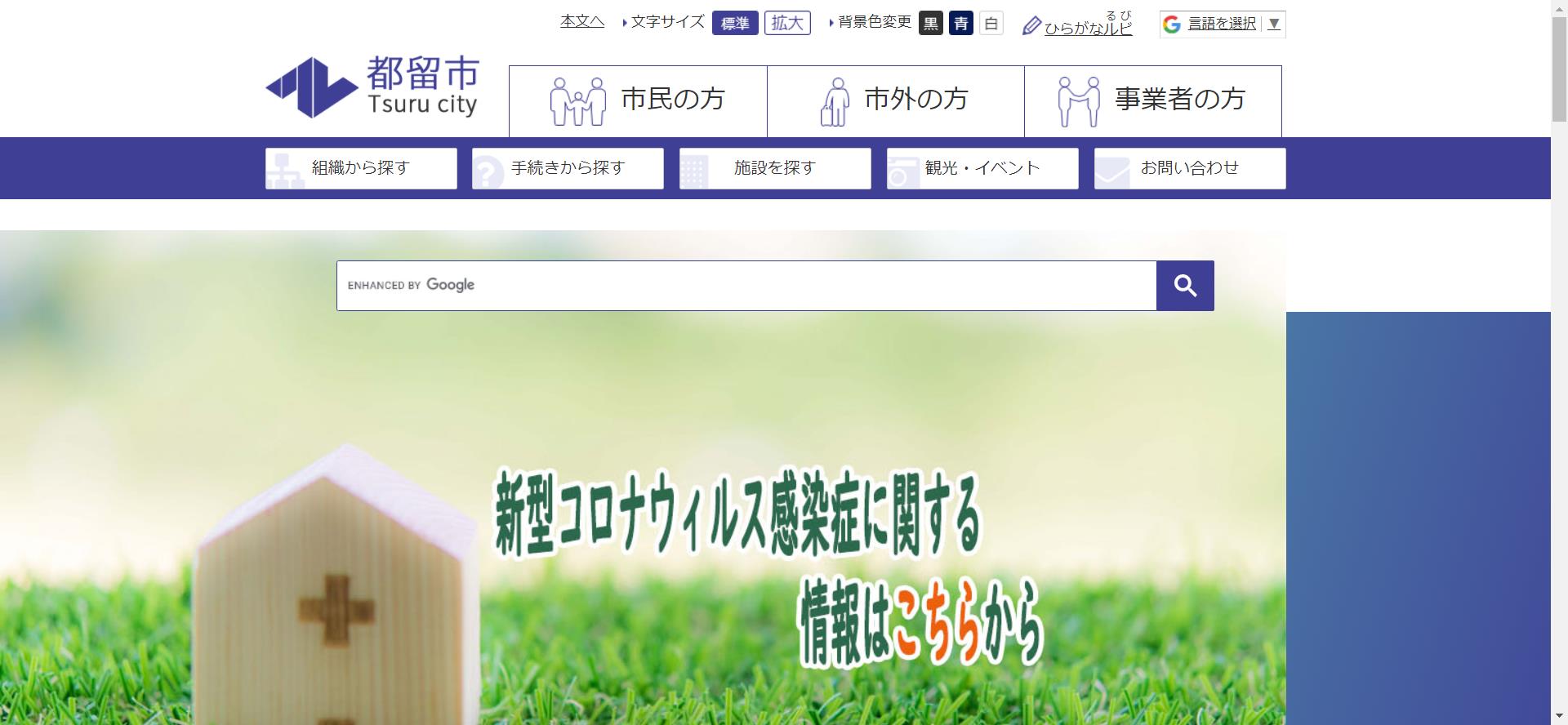 都留市ホームページ