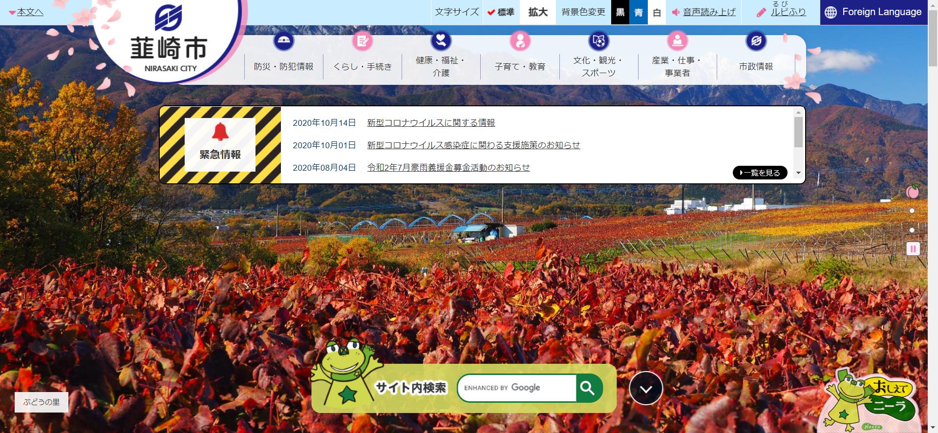 韮崎市ホームページ