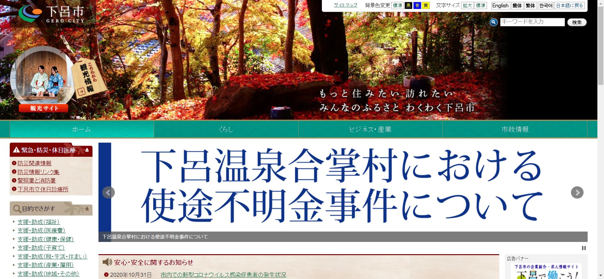 下呂市ホームページ