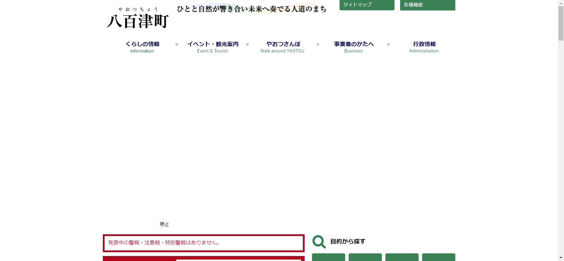 八百津町ホームページ