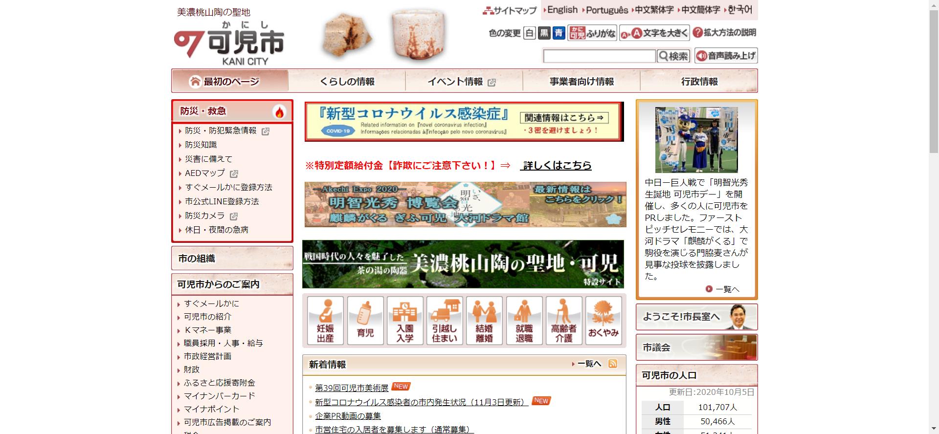 可児市ホームページ