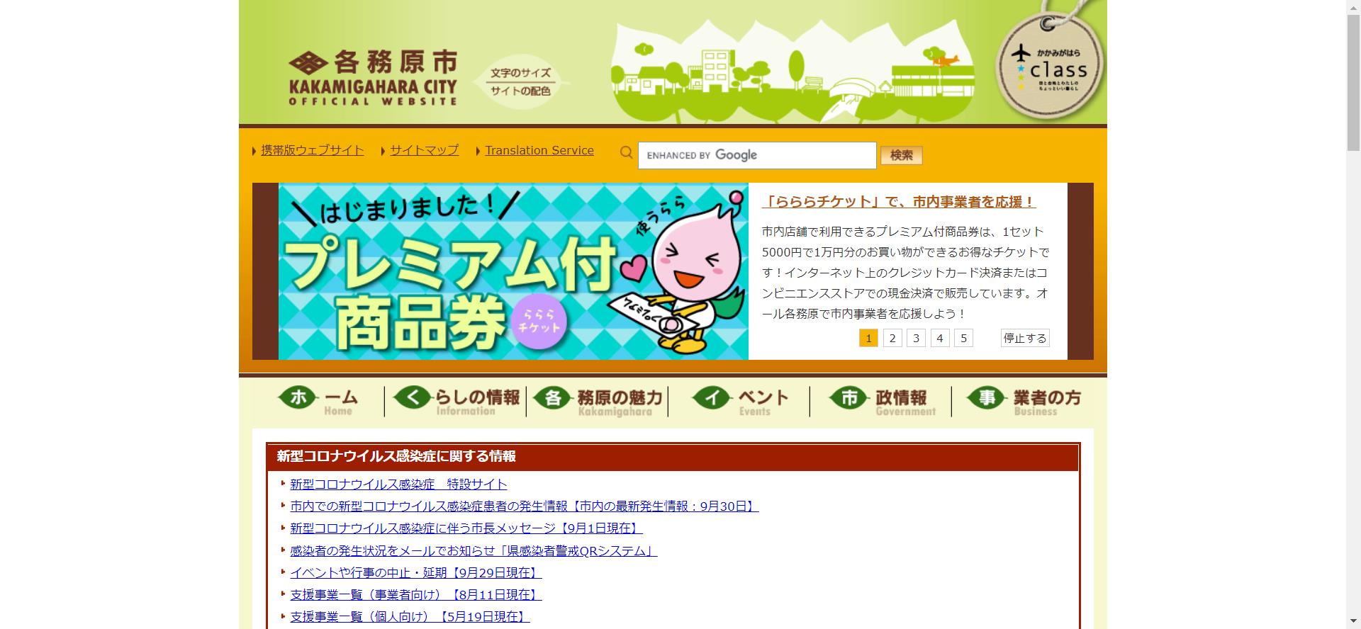 各務原市ホームページ