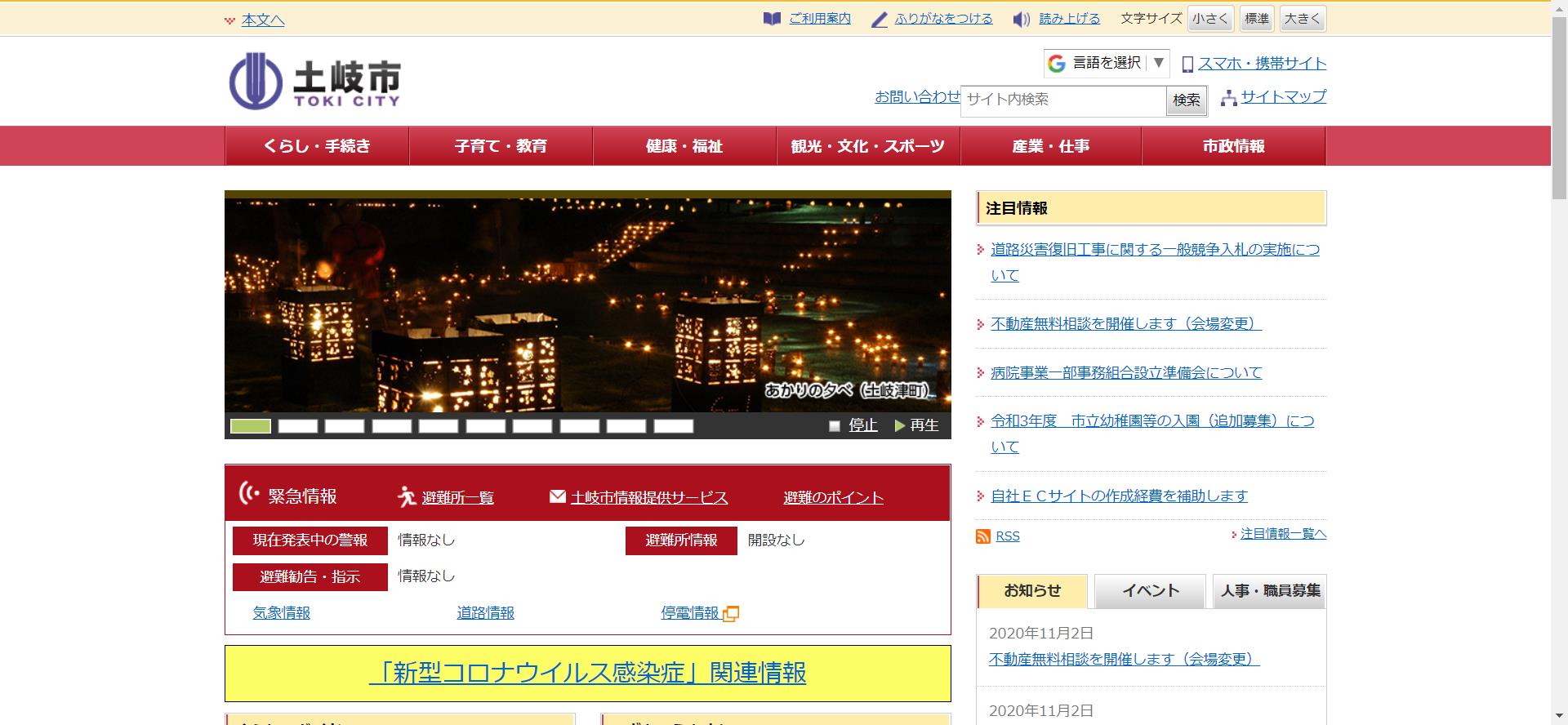 土岐市ホームページ