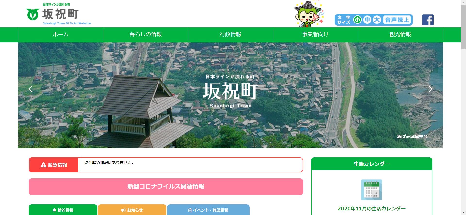 坂祝町ホームページ