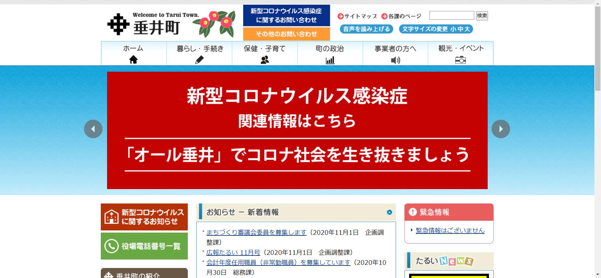 垂井町ホームページ