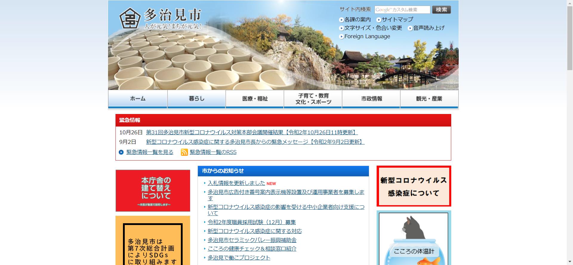 多治見市ホームページ