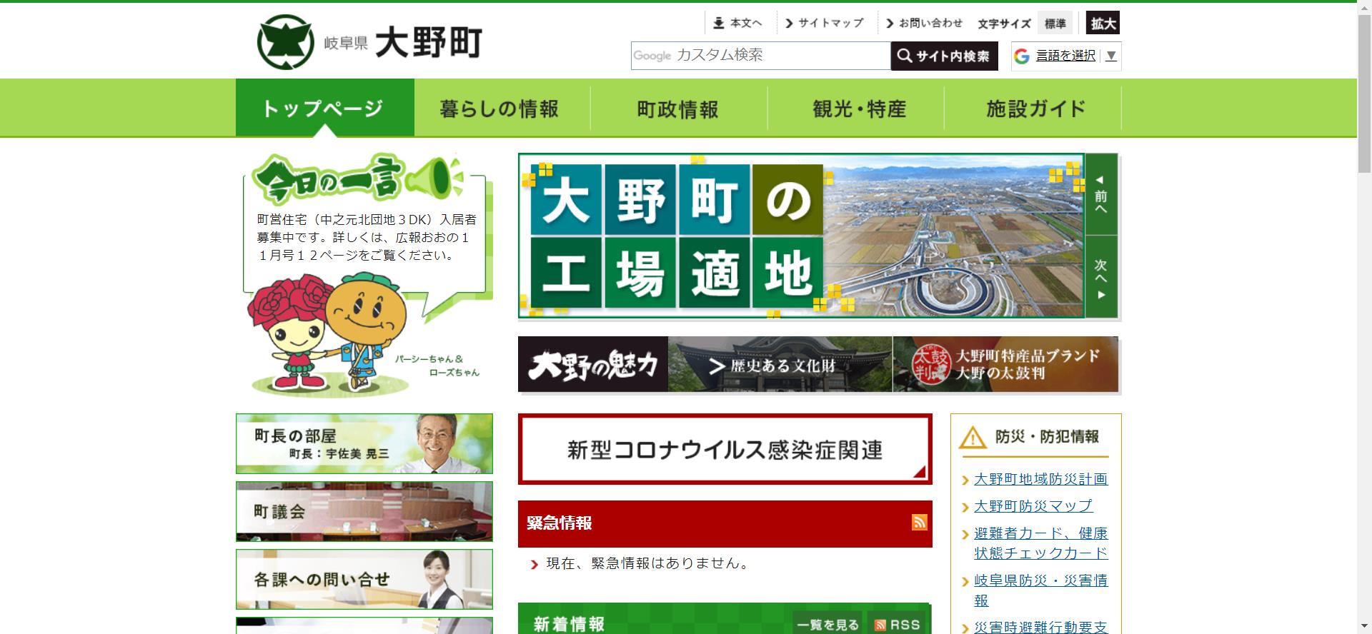 大野町ホームページ