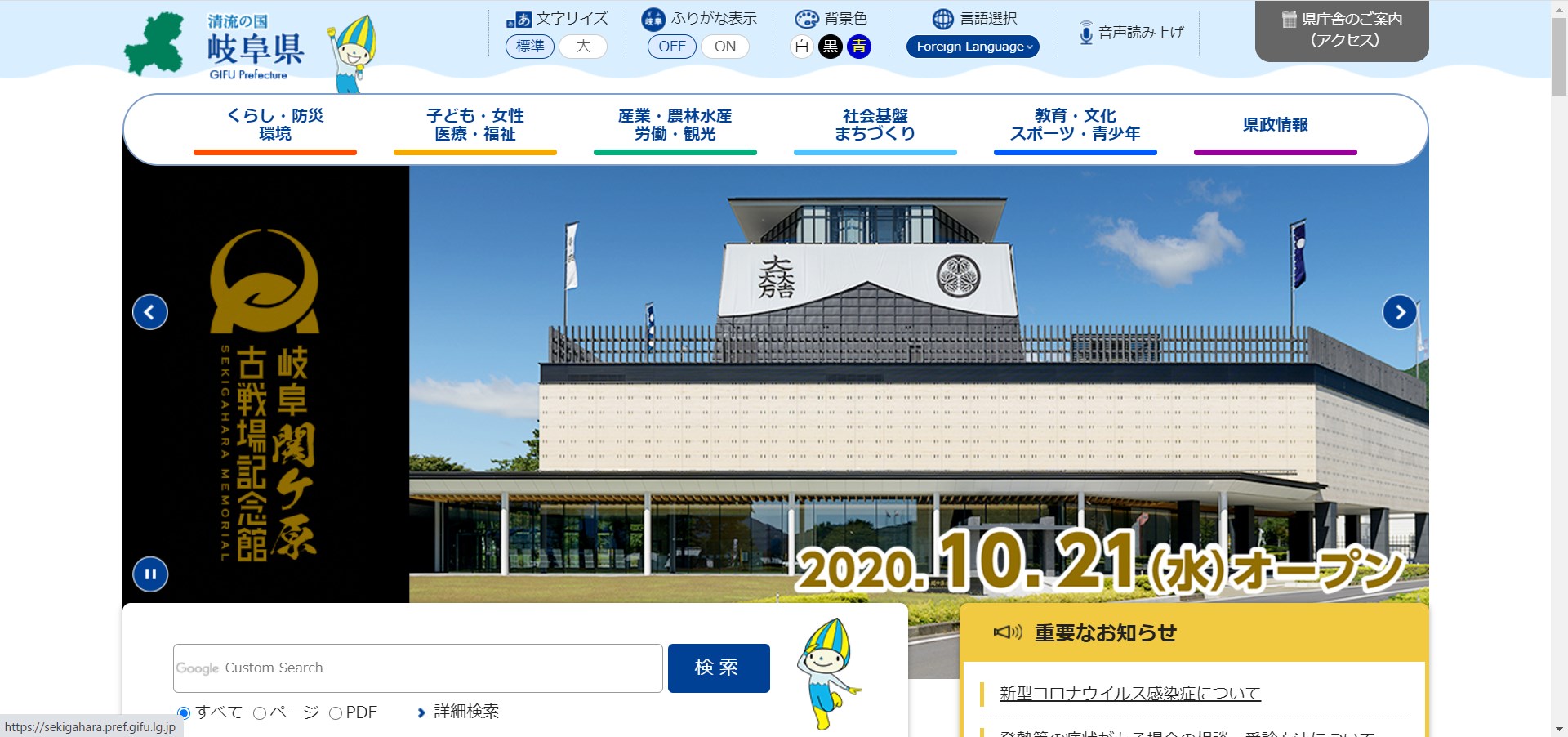 岐阜県ホームページ