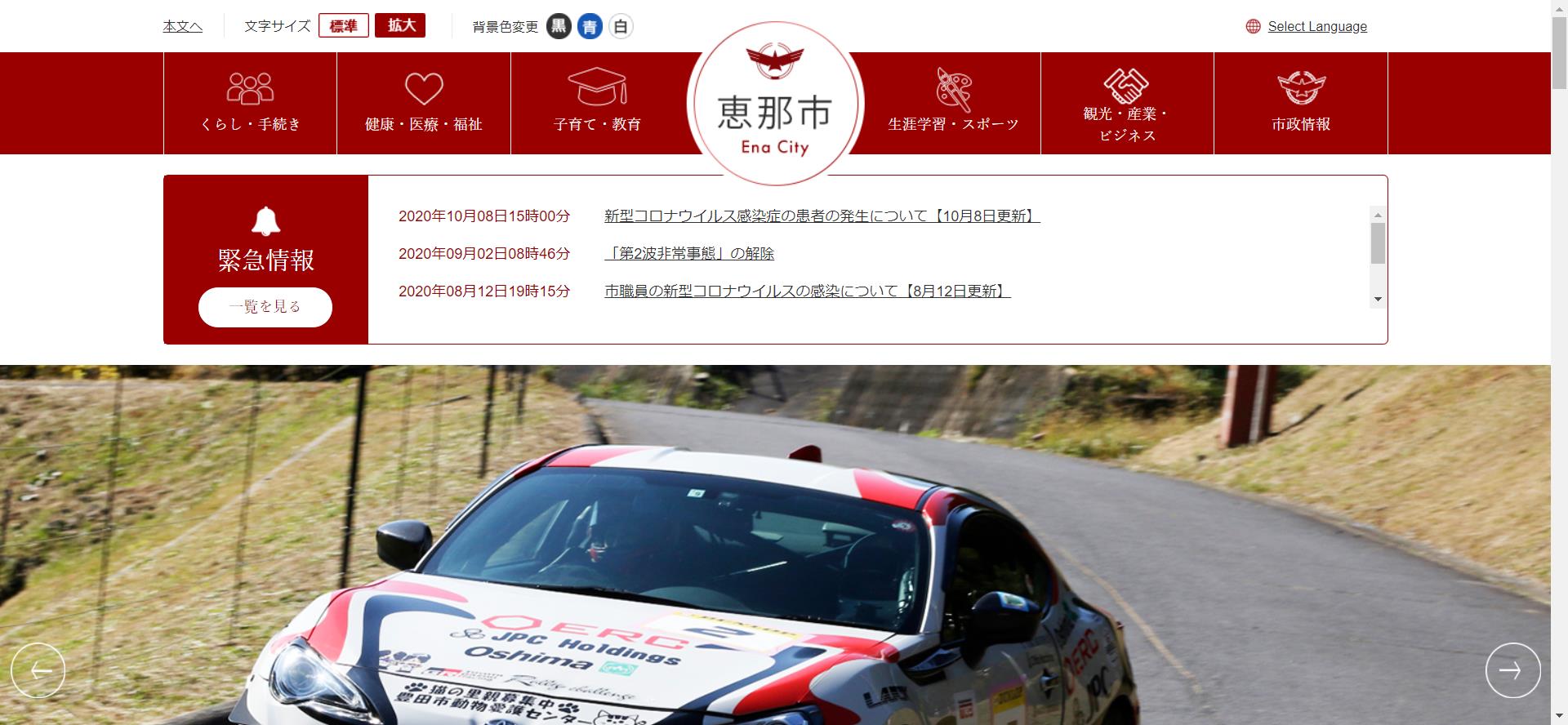 恵那市ホームページ