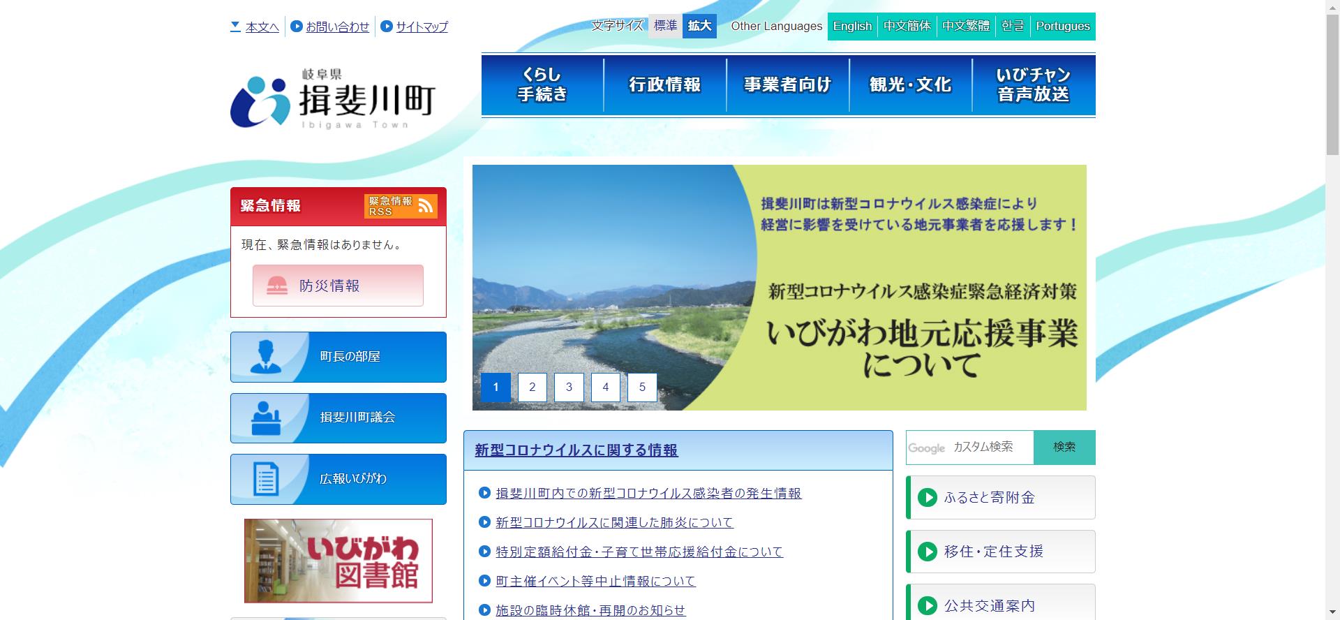 揖斐川町ホームページ