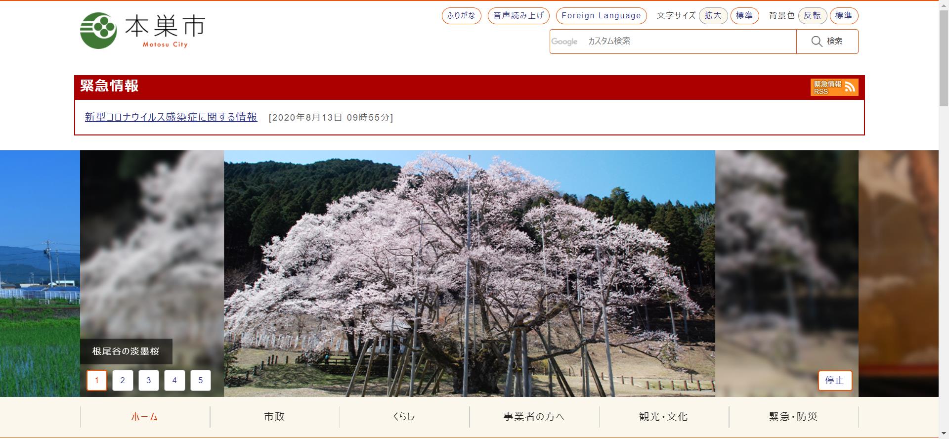 本巣市ホームページ