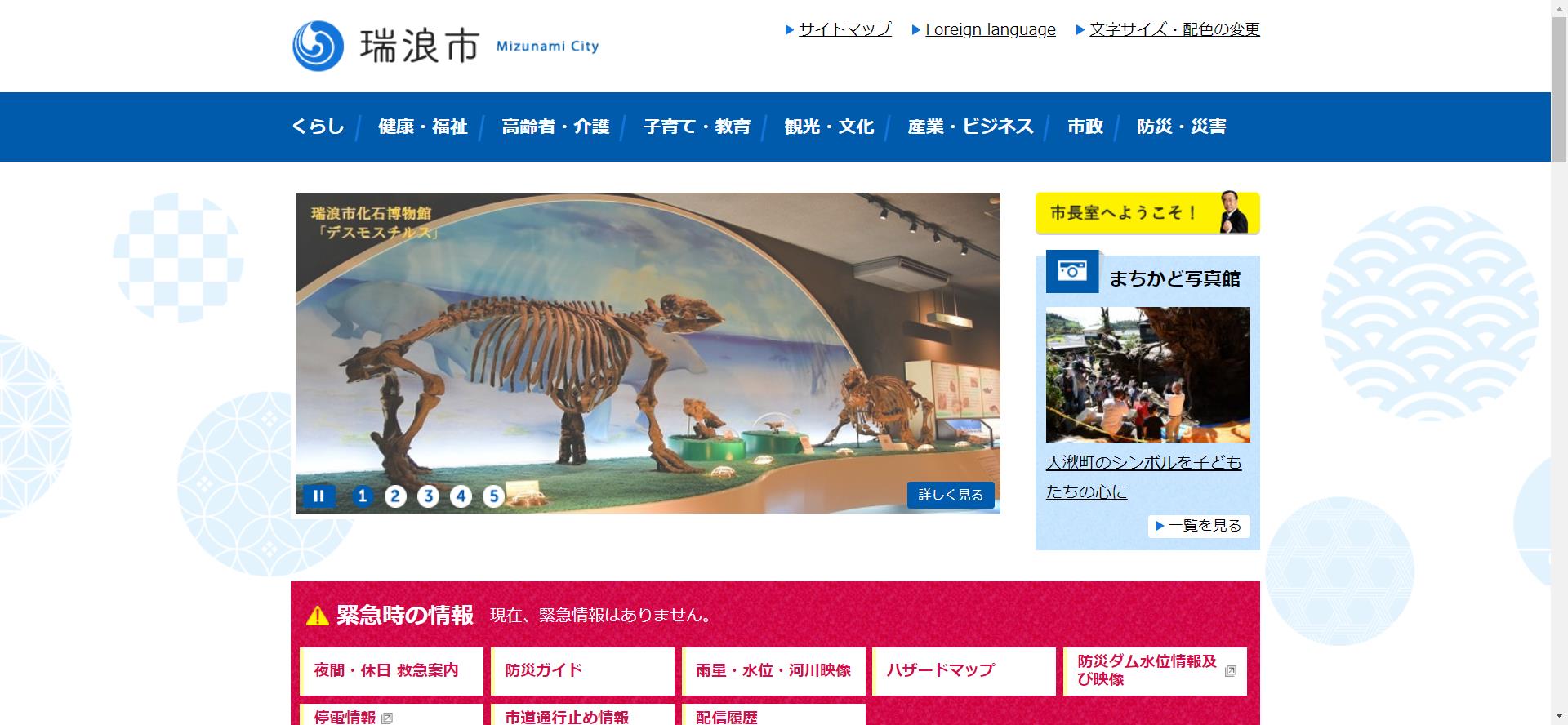 瑞浪市ホームページ