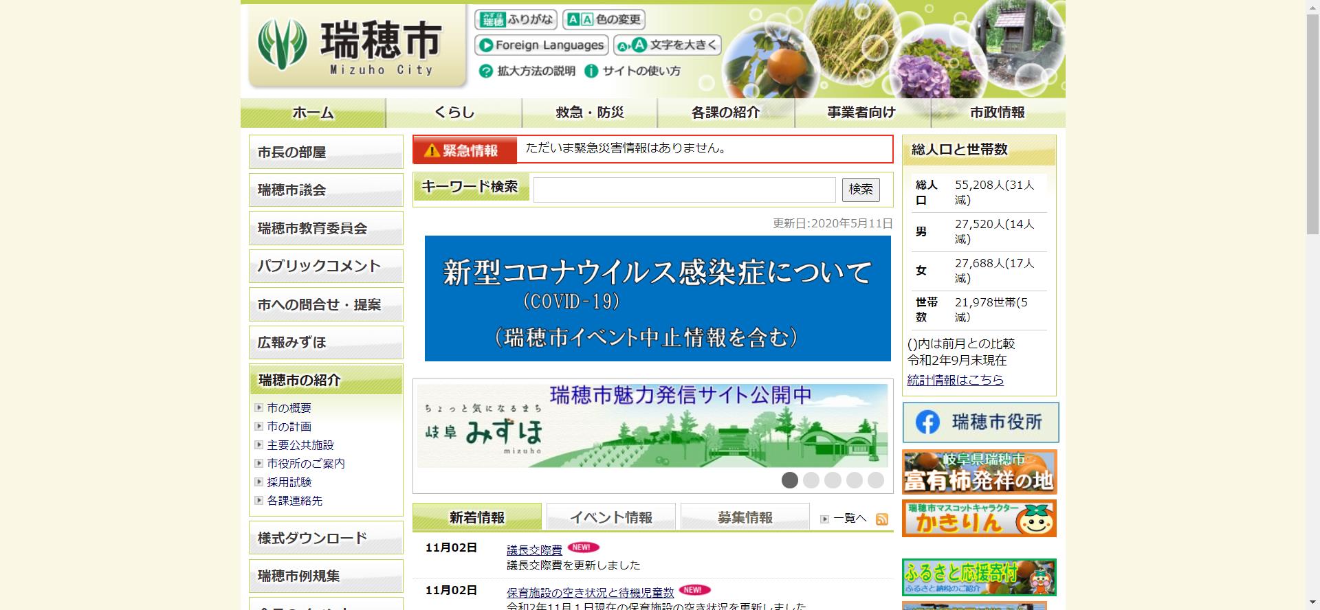 瑞穂市ホームページ