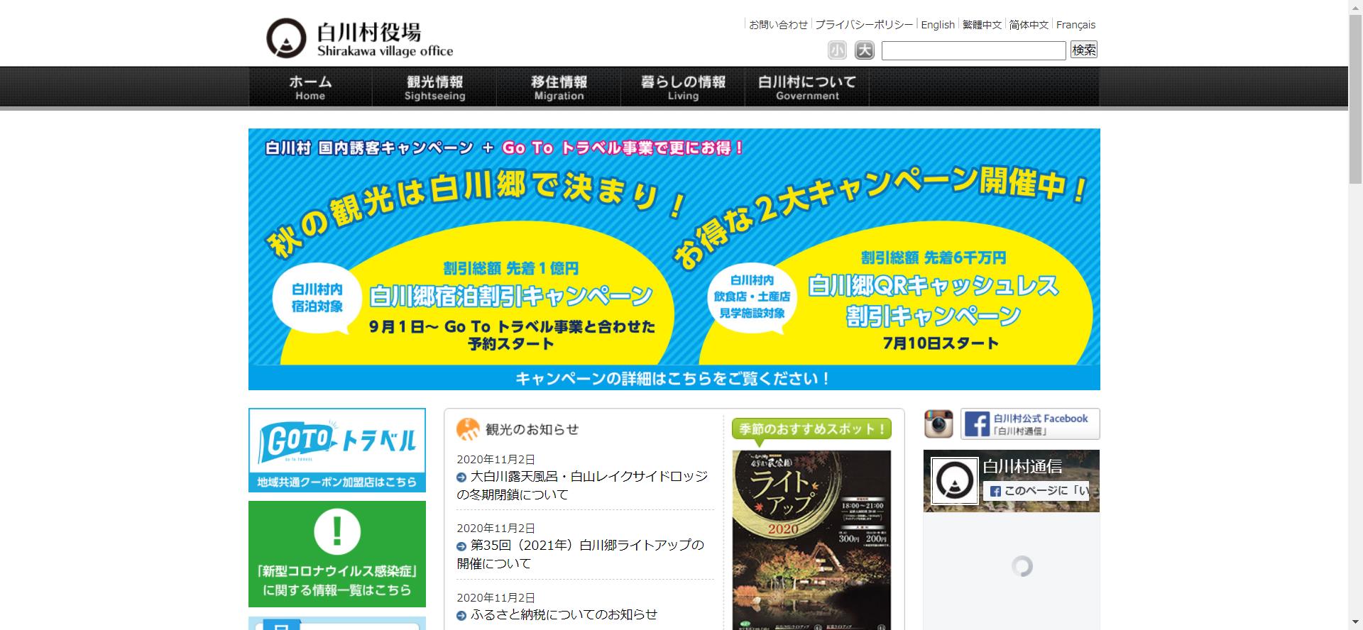 白川村ホームページ