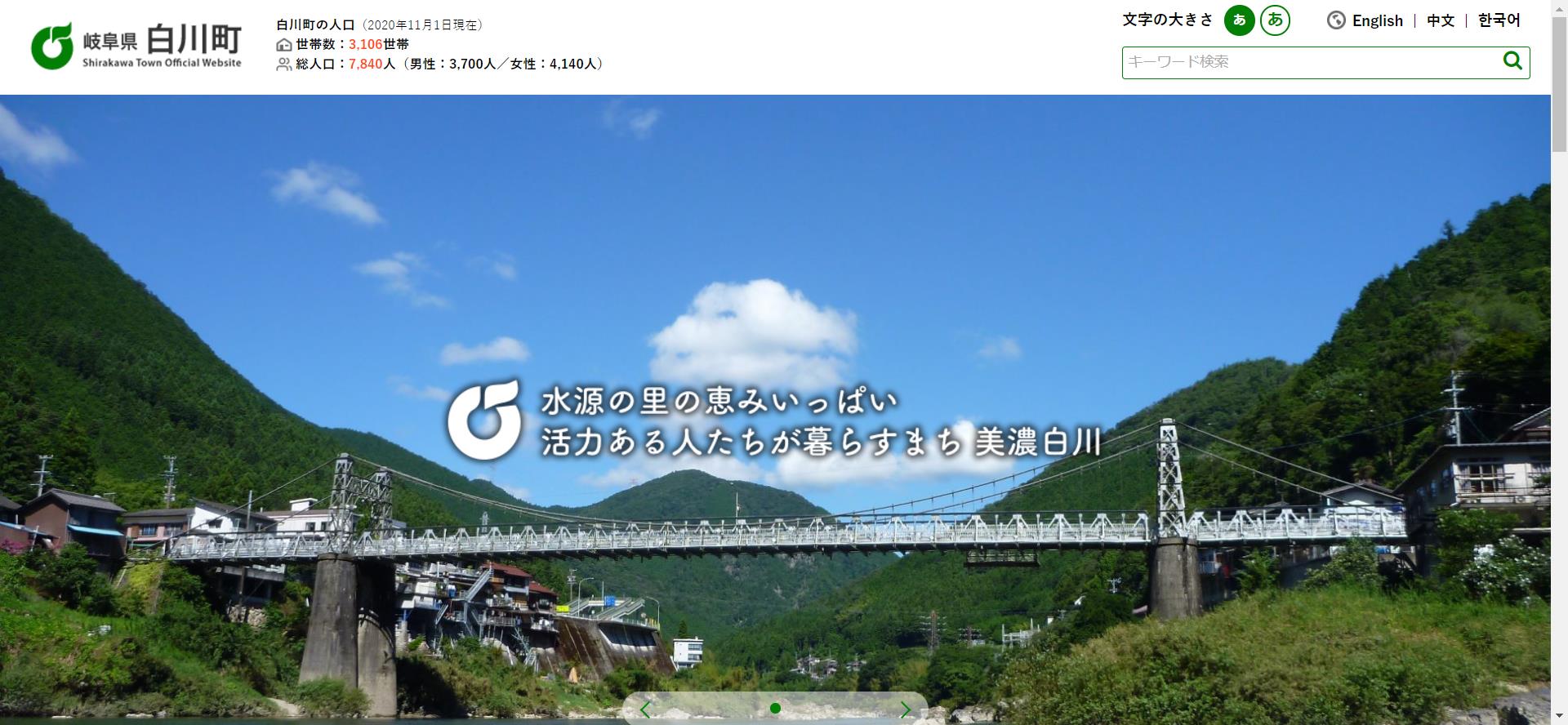 白川町ホームページ