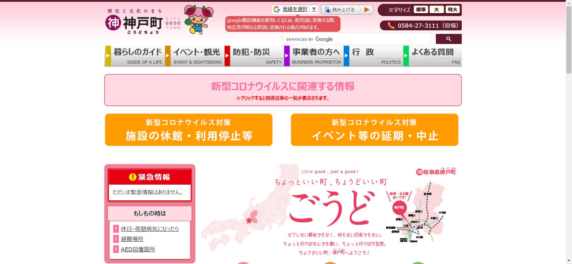 神戸町ホームページ