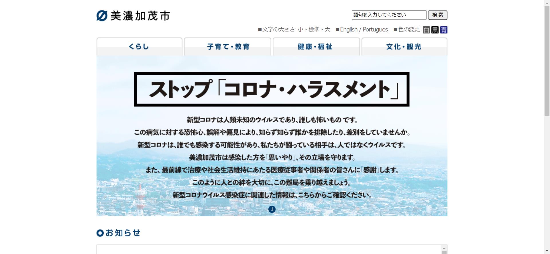 美濃加茂市ホームページ