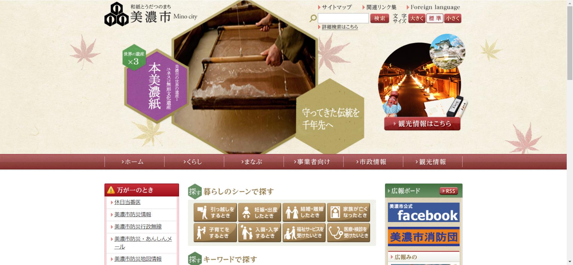 美濃市ホームページ