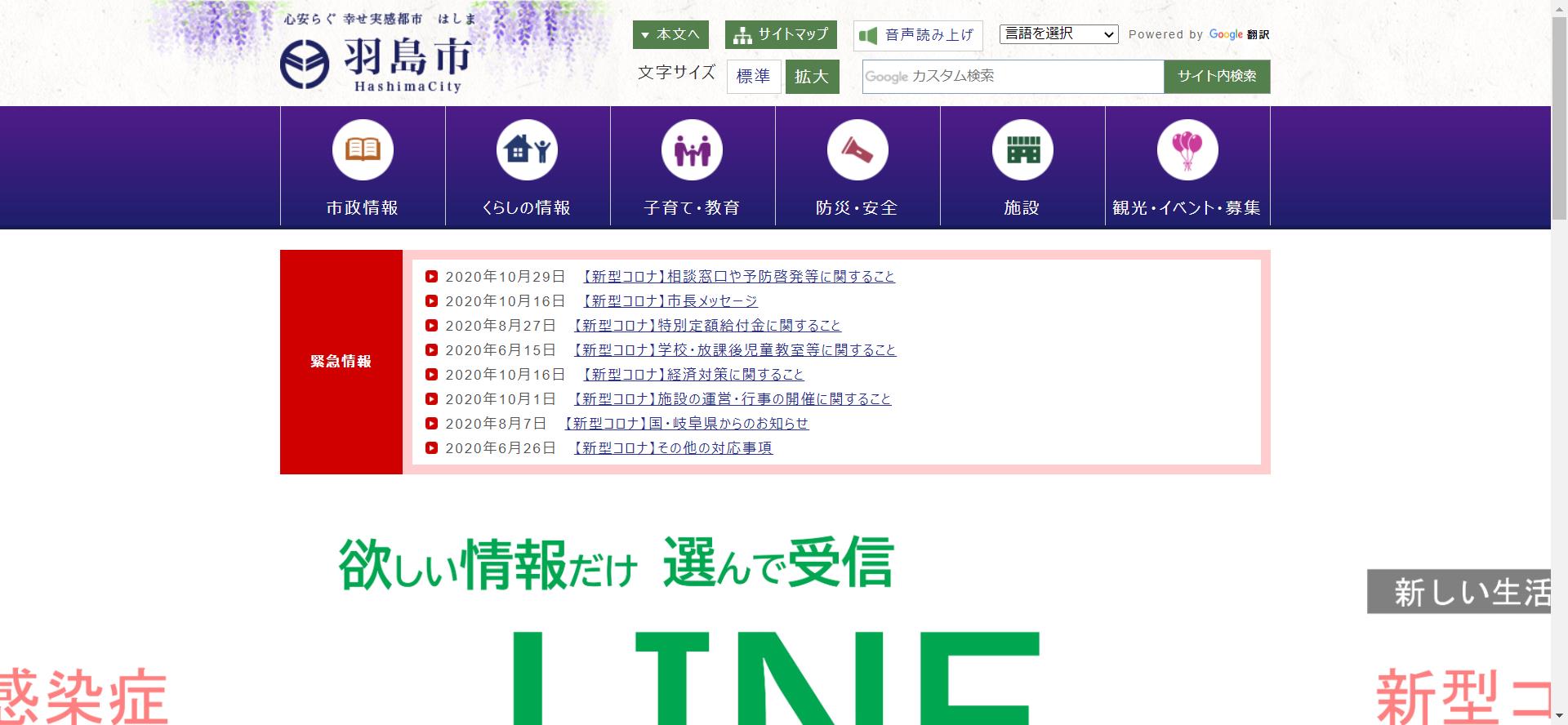 羽島市ホームページ