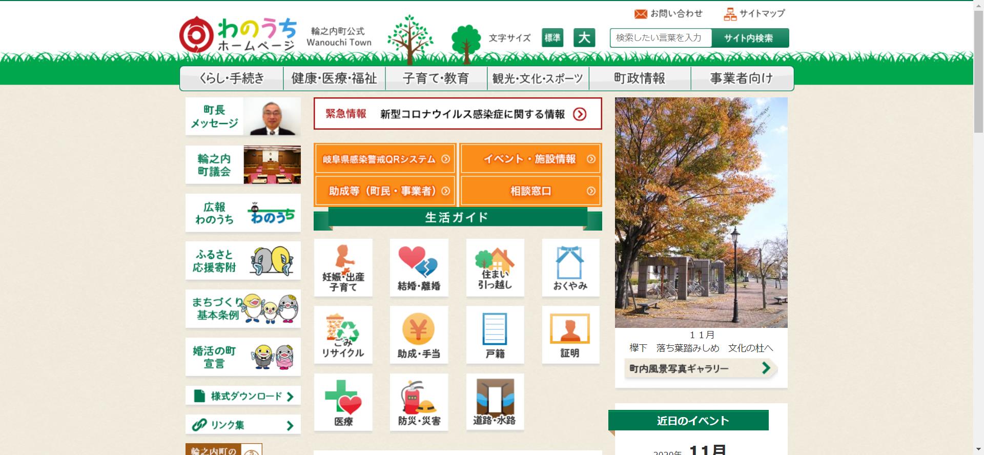 輪之内町ホームページ