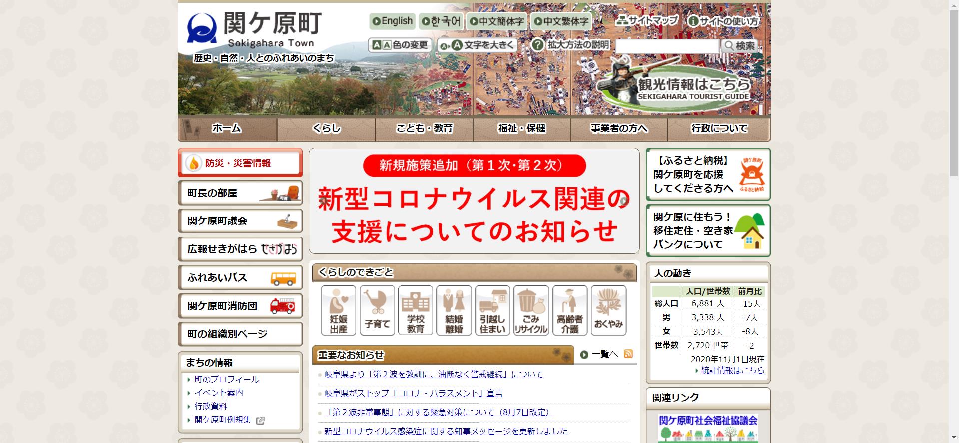 関ケ原町ホームページ