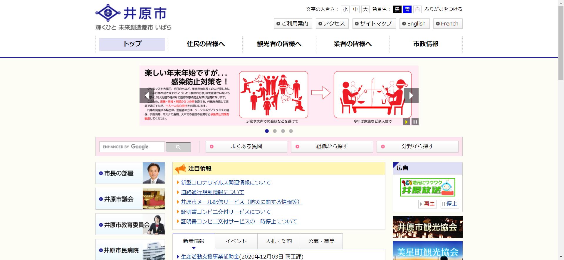 井原市ホームページ