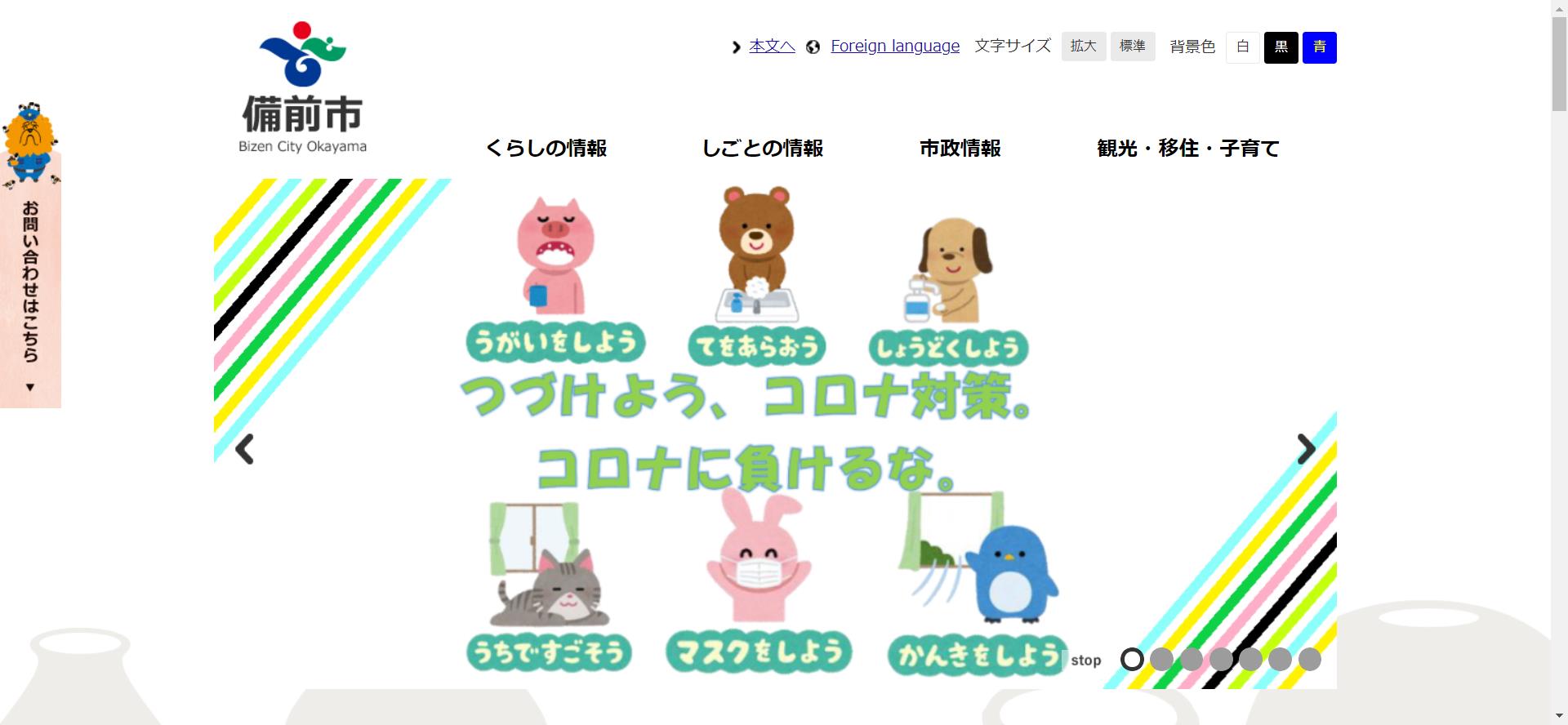 備前市ホームページ