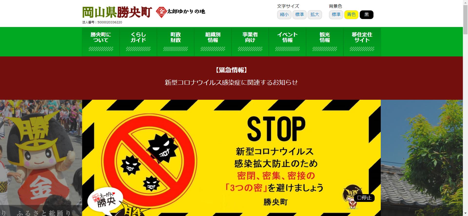 勝央町ホームページ