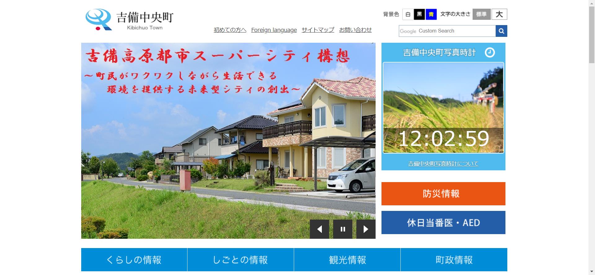 吉備中央町ホームページ