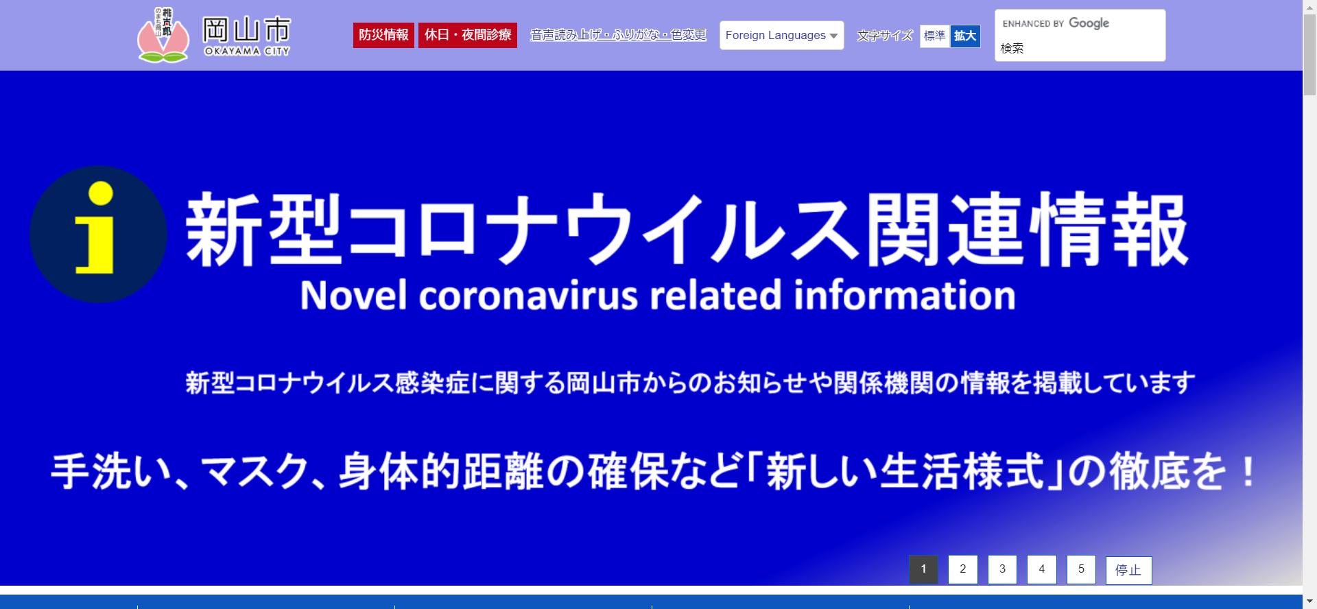 岡山市ホームページ