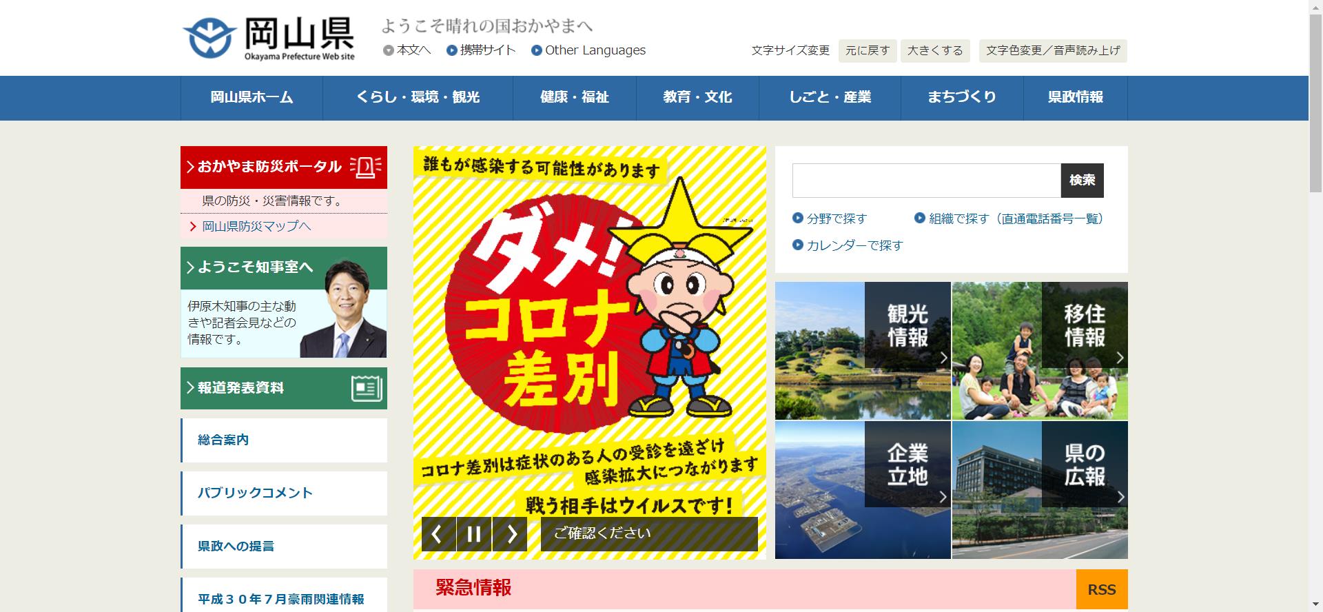 岡山県ホームページ