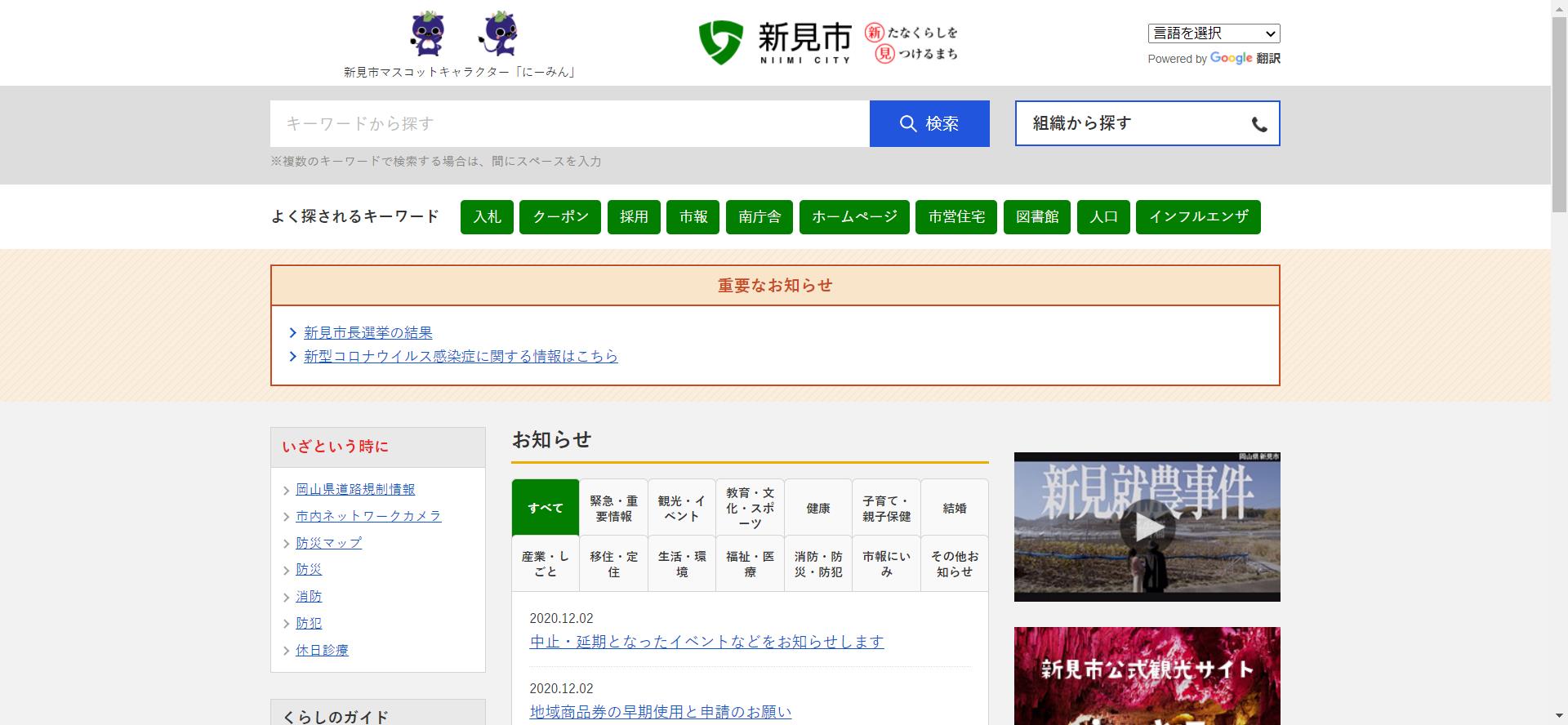 新見市ホームページ