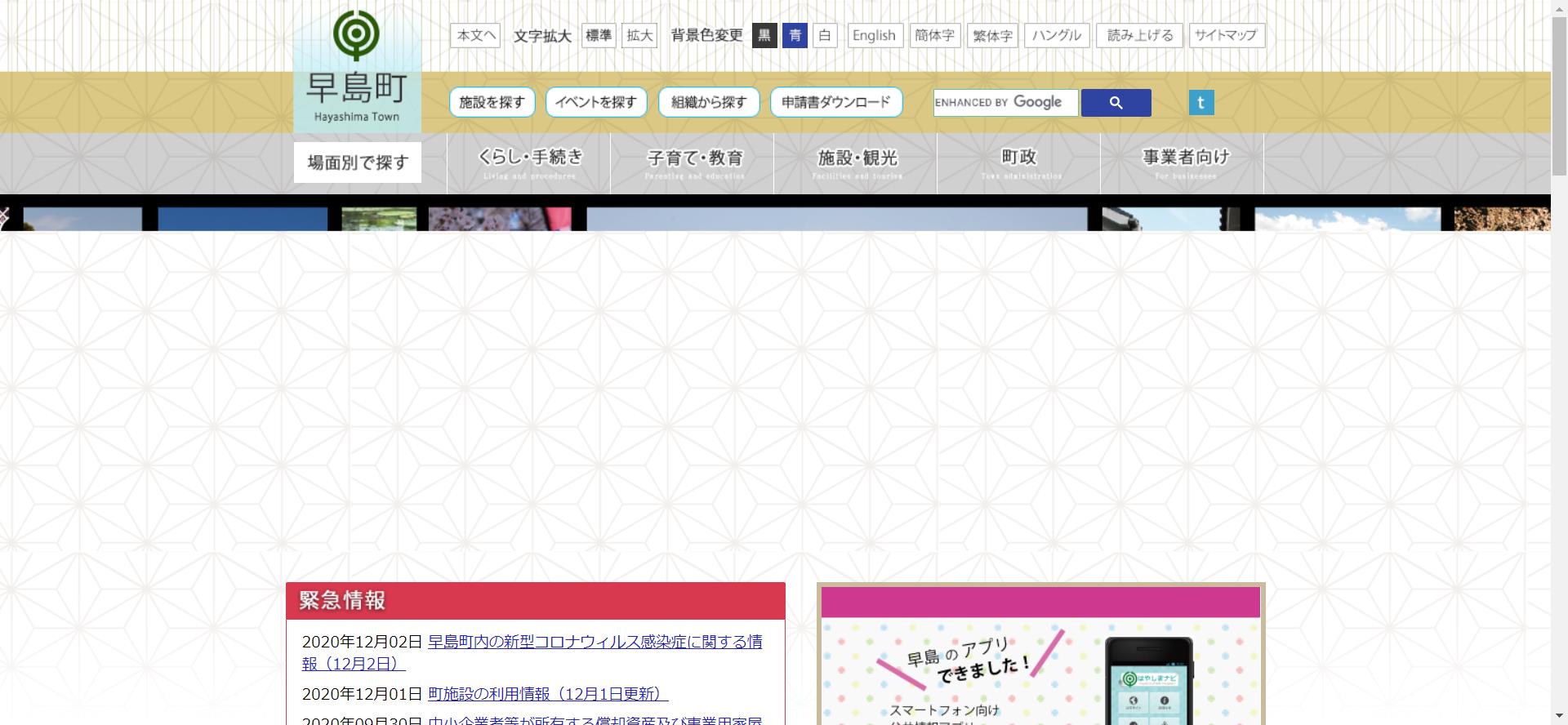 早島町ホームページ