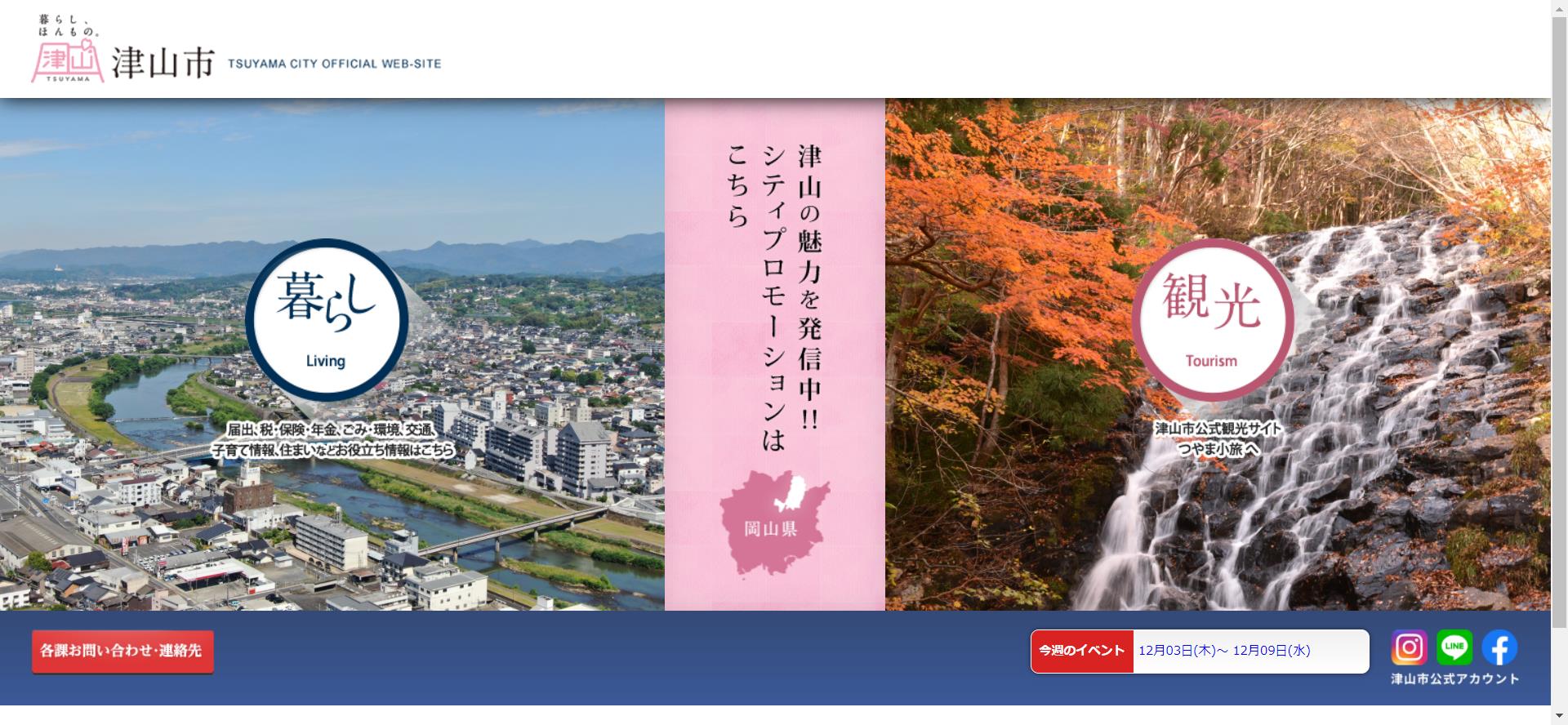 津山市ホームページ