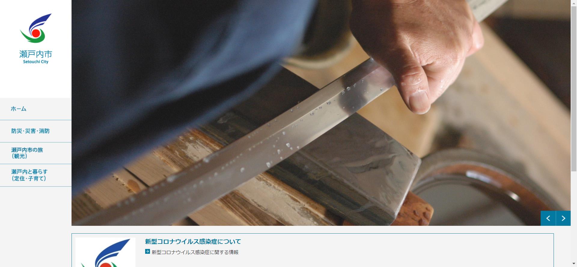 瀬戸内市ホームページ