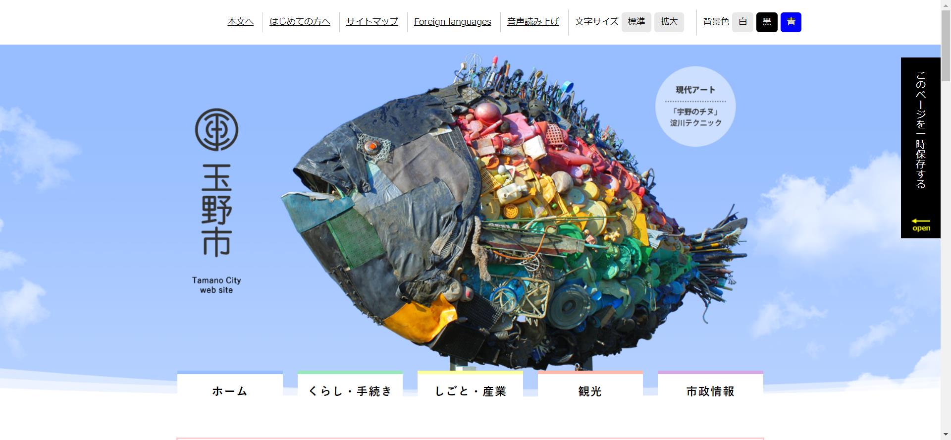 玉野市ホームページ