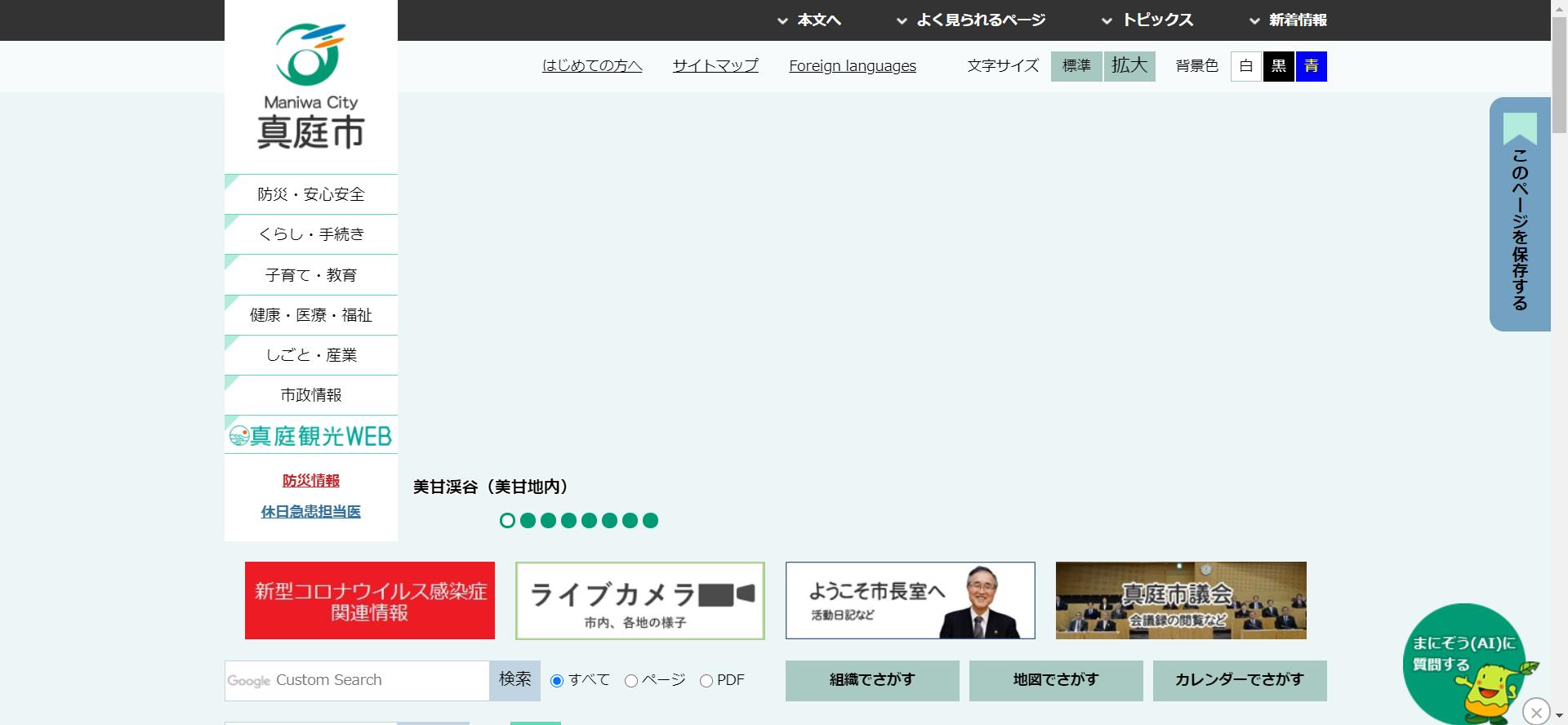 真庭市ホームページ