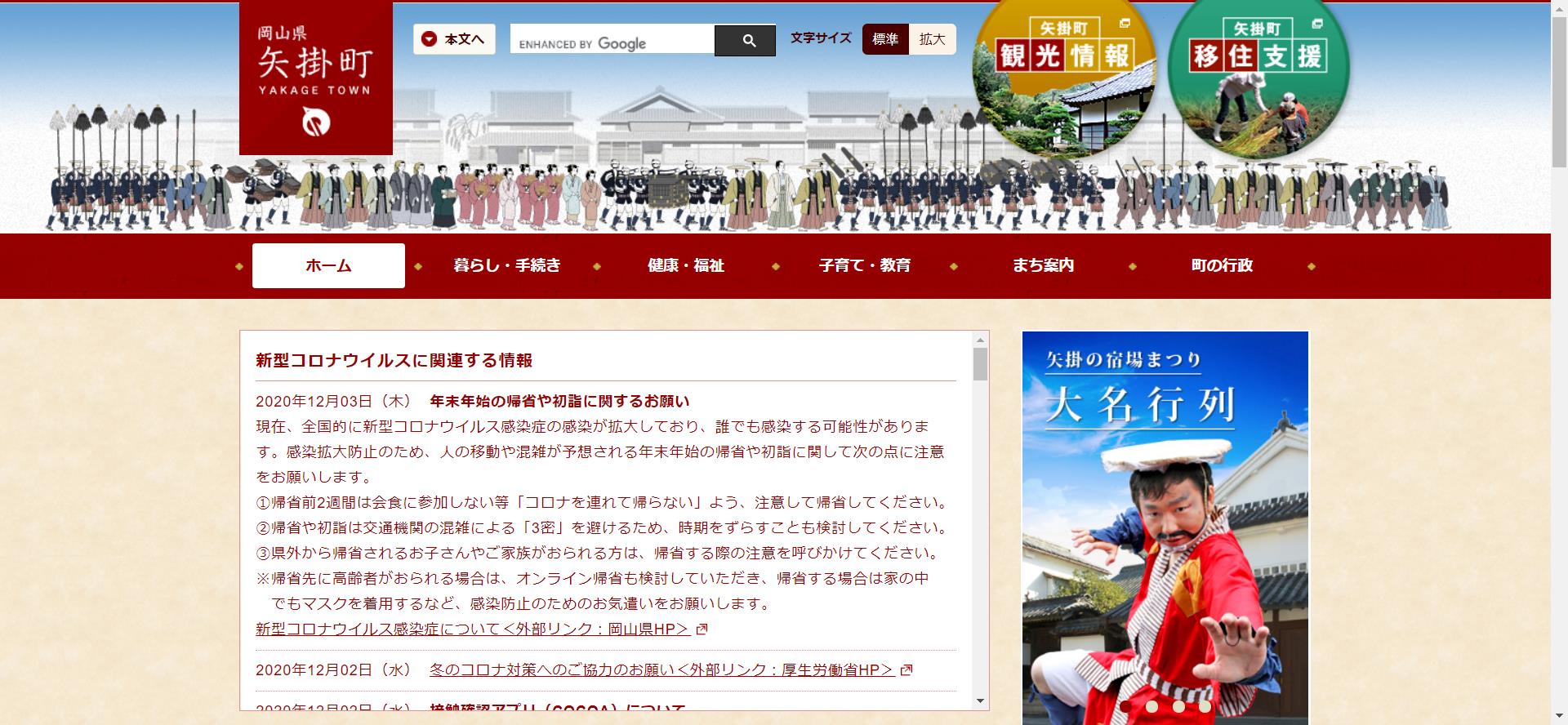 矢掛町ホームページ