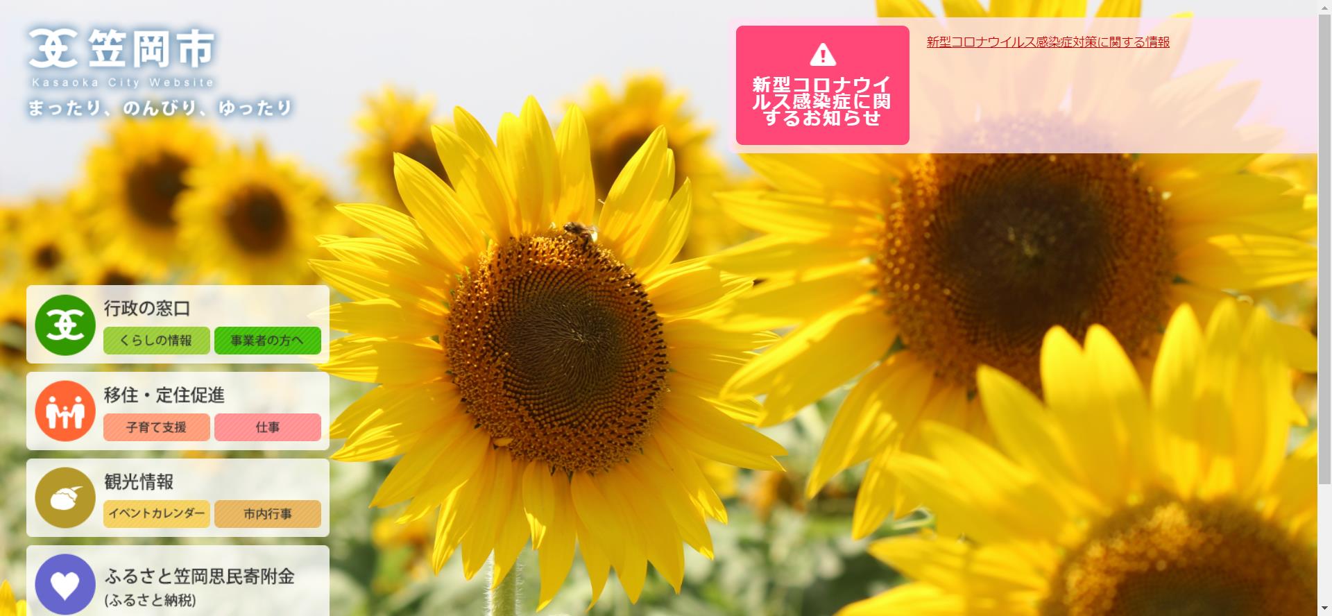 笠岡市ホームページ