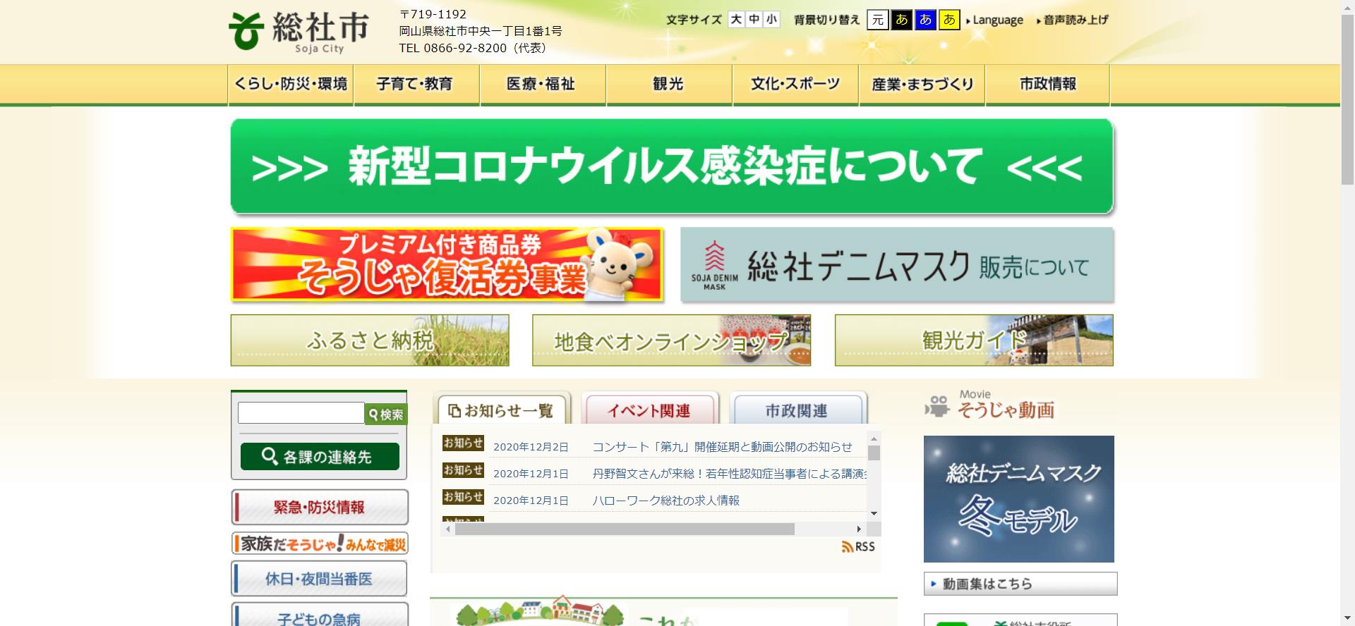 総社市ホームページ