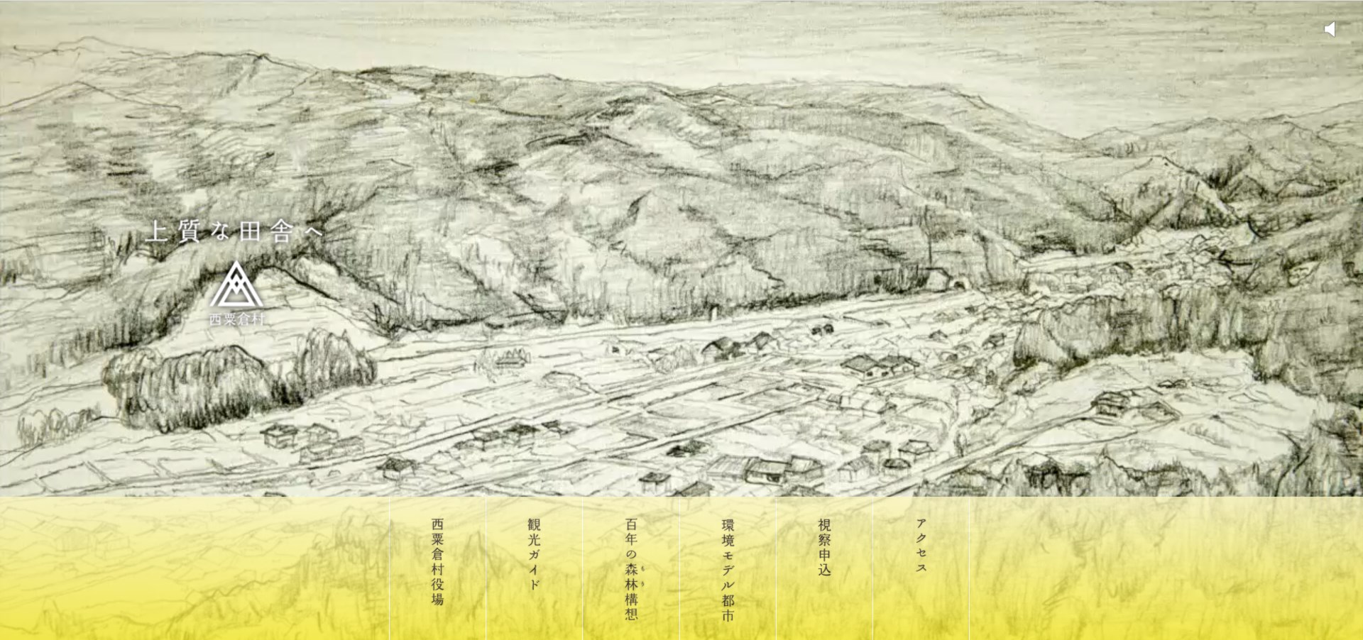 西粟倉村ホームページ