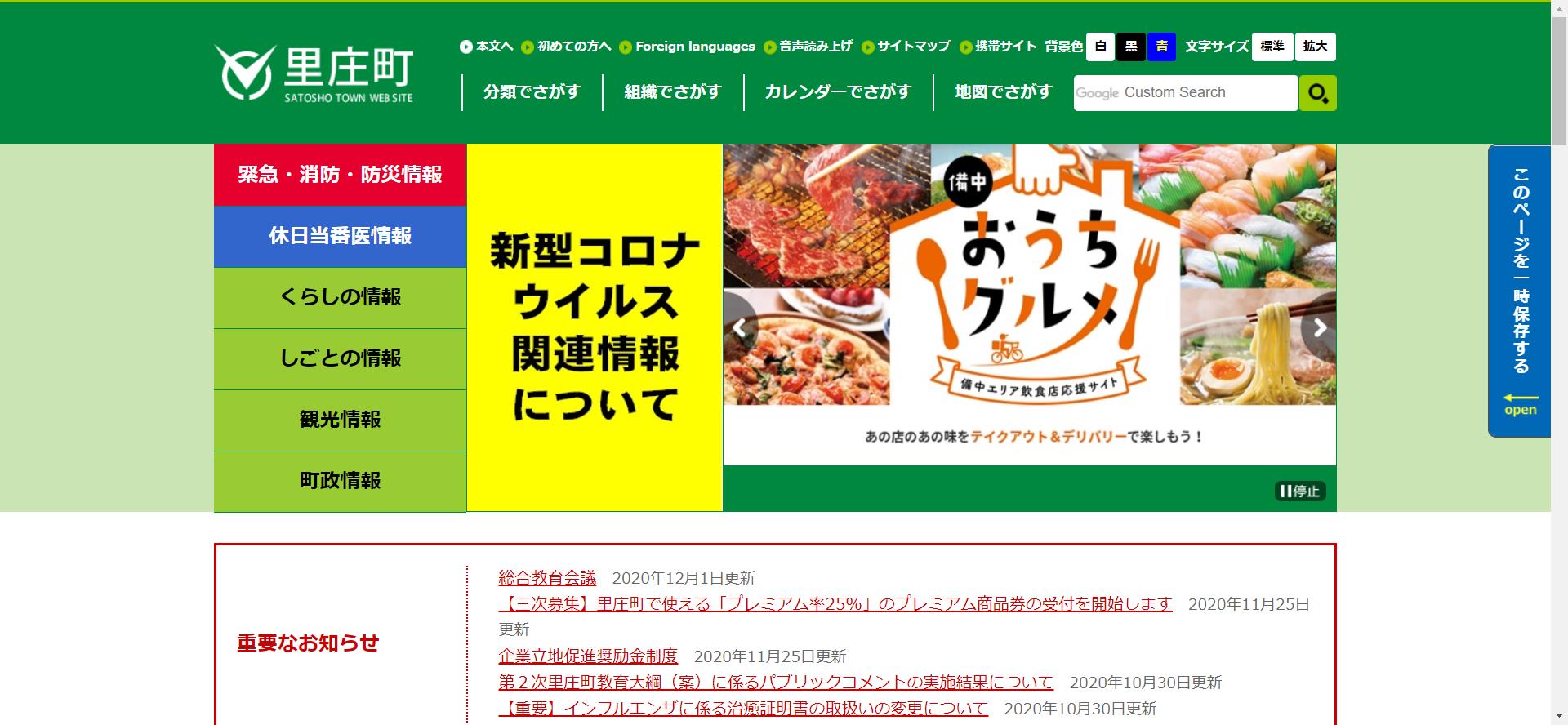 里庄町ホームページ